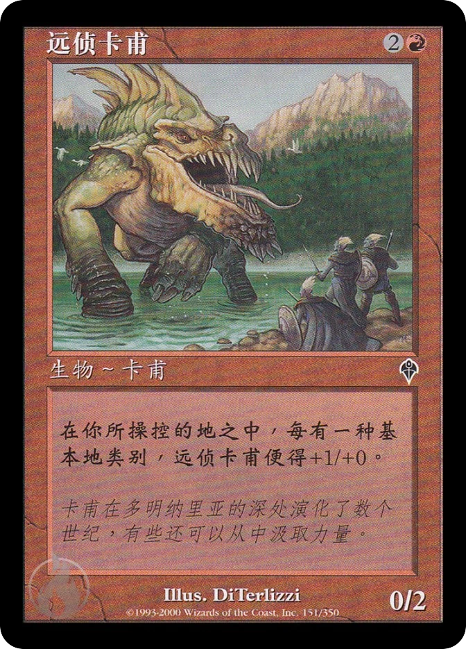 远侦卡甫 — Invasion
