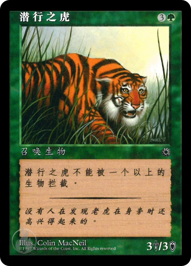 潜行之虎 — Portal