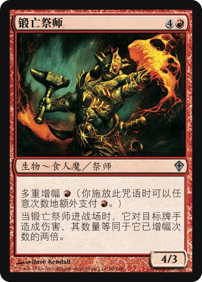 锻亡祭师 — Worldwake