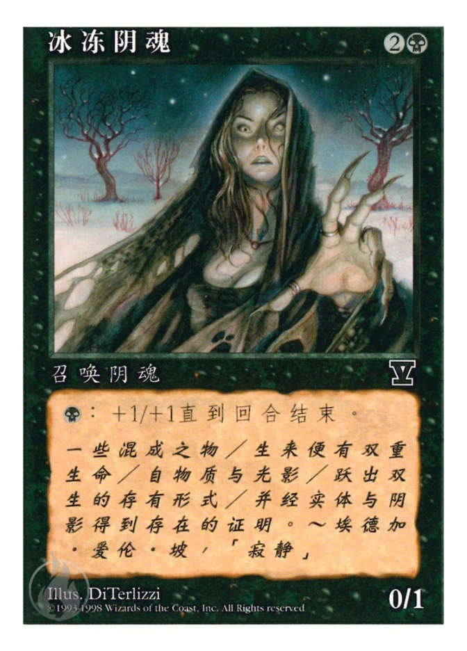 冰冻阴魂 — Fifth Edition