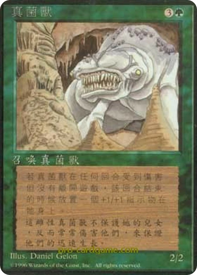 真菌兽 — Fourth Edition Foreign Black Border