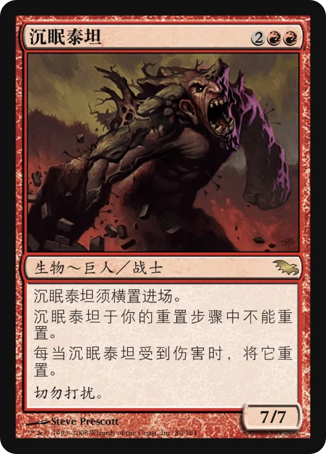 沉眠泰坦 — Shadowmoor