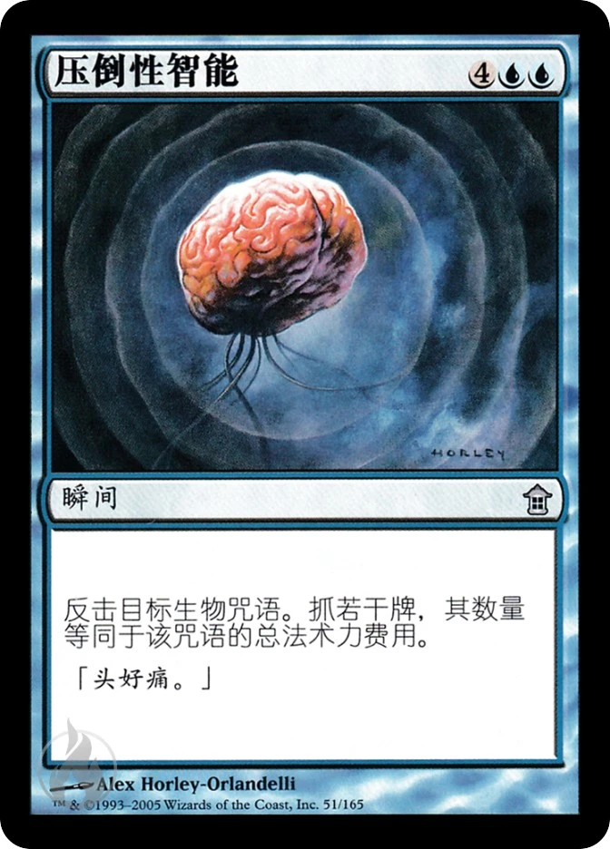压倒性智能 — Saviors of Kamigawa