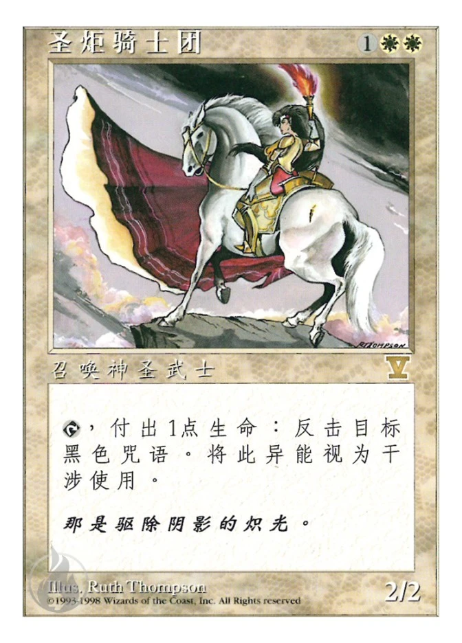 圣炬骑士团 — Fifth Edition