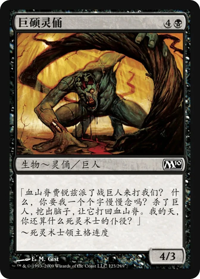 巨硕灵俑 — Magic 2010