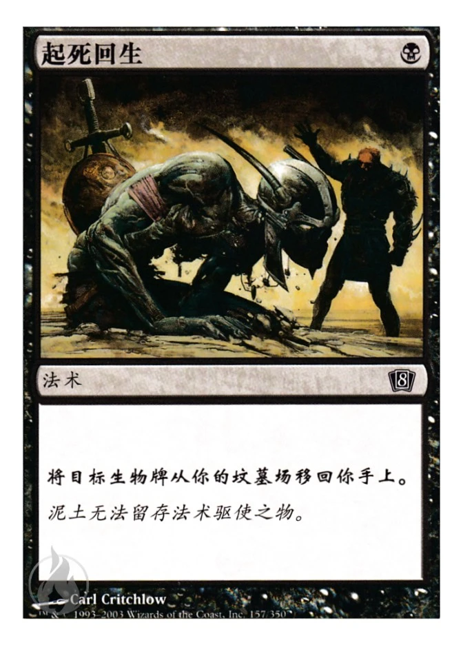 起死回生 — Eighth Edition