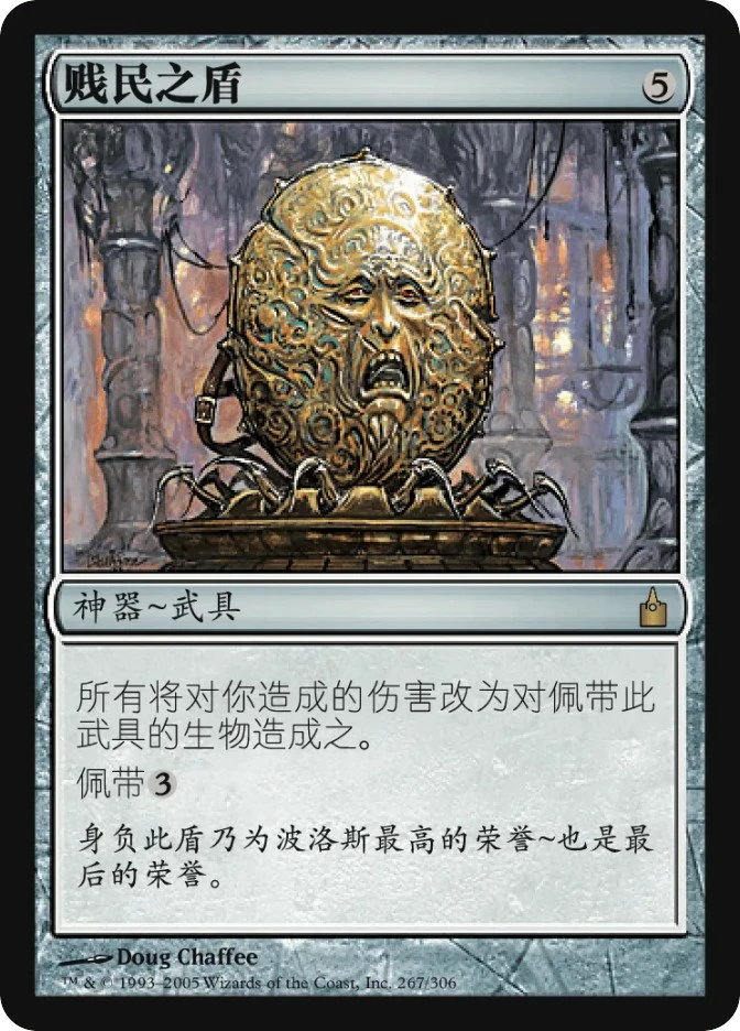 贱民之盾 — Ravnica: City of Guilds