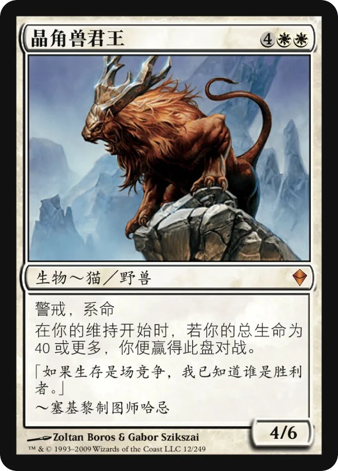 晶角兽君王 — Zendikar
