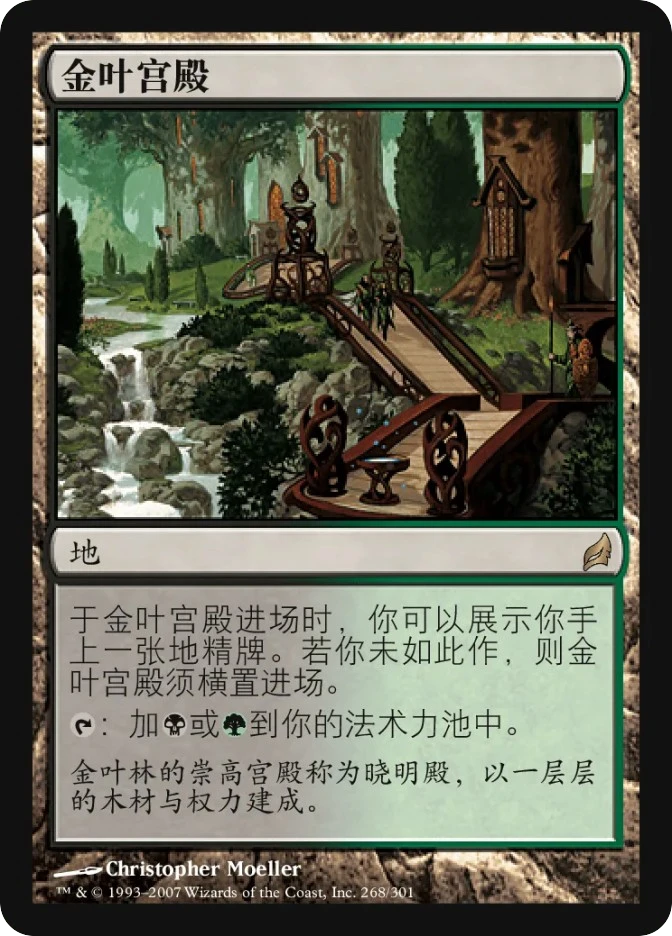 金叶宫殿 — Lorwyn