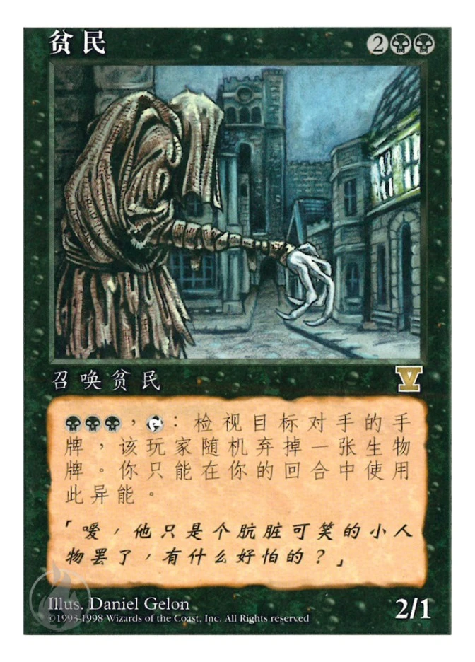 贫民 — Fifth Edition