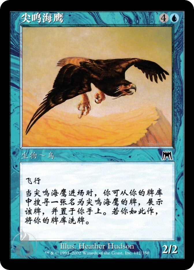 尖鸣海鹰 — Onslaught