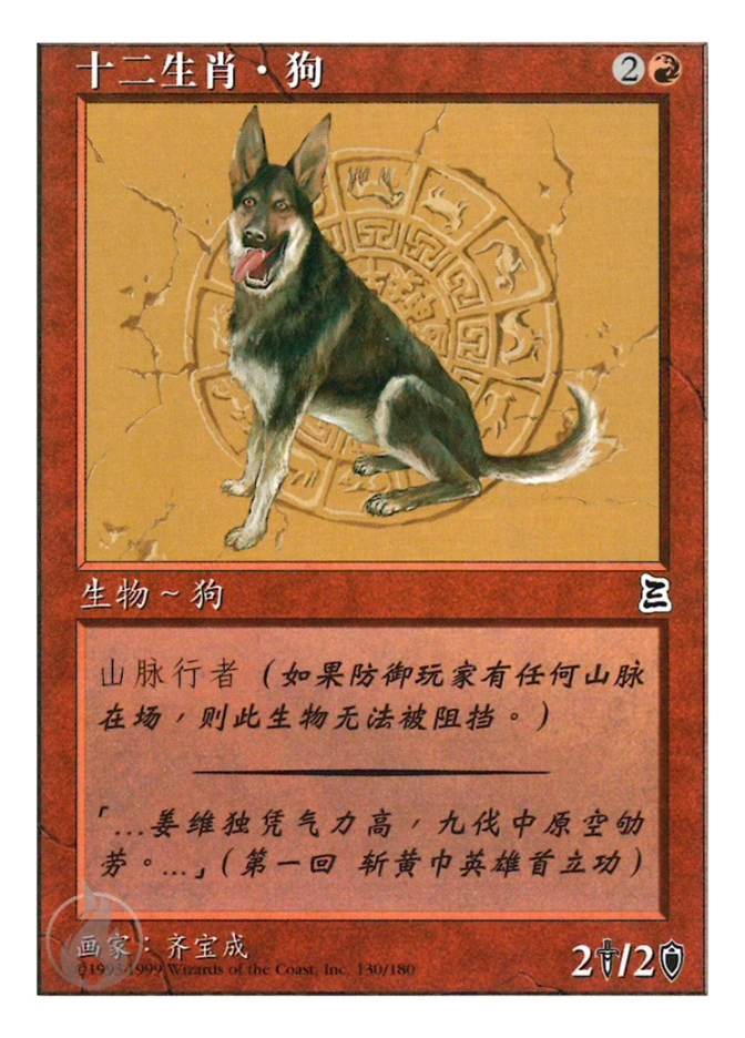 十二生肖·狗 — Portal Three Kingdoms