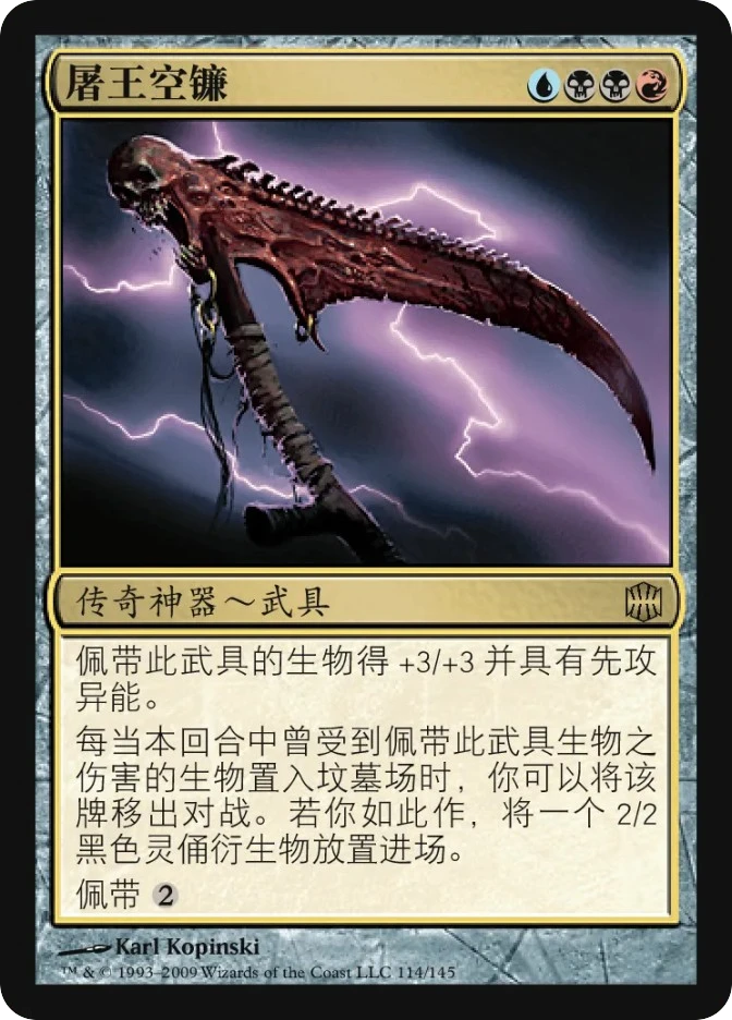 屠王空镰 — Alara Reborn