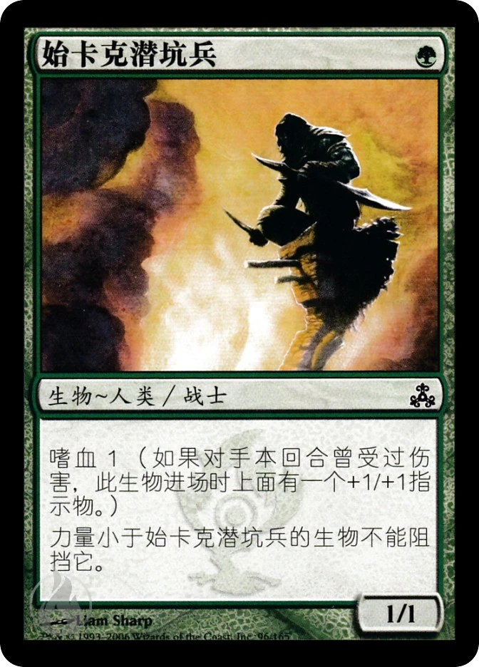 始卡克潜坑兵 — Guildpact