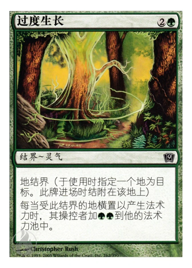 过度生长 — Ninth Edition