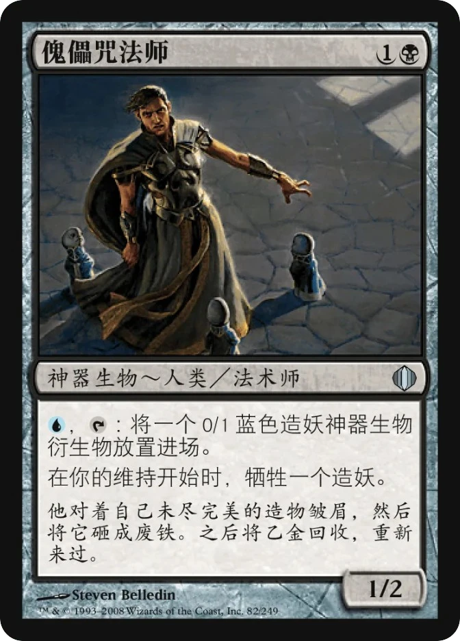 傀儡咒法师 — Shards of Alara