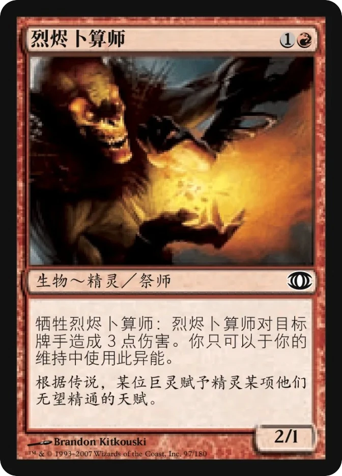 烈烬卜算师 — Future Sight