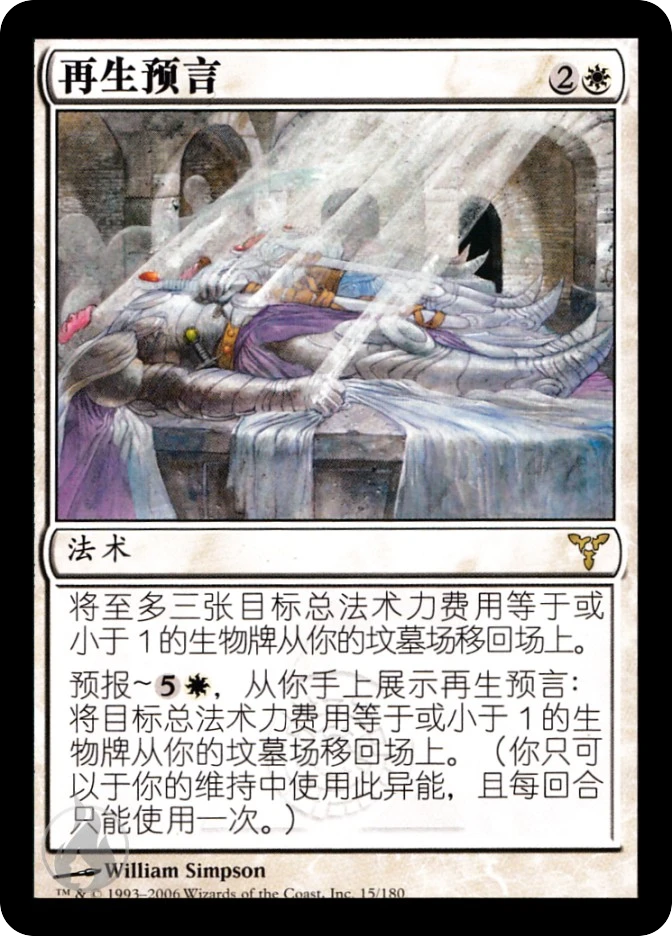 再生预言 — Dissension