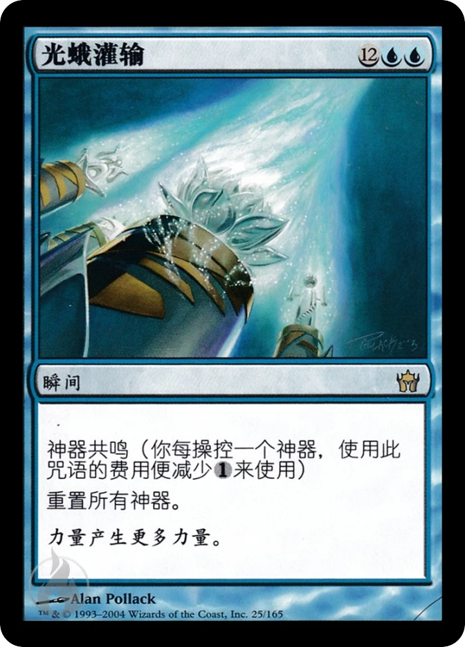 光蛾灌输 — Fifth Dawn