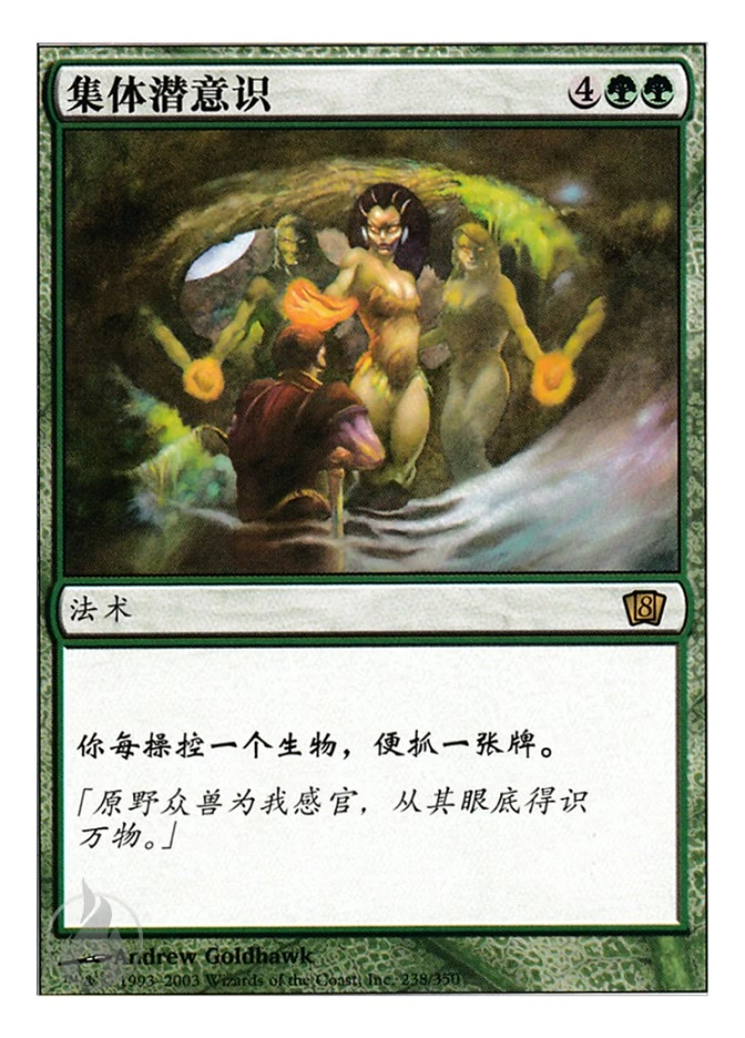 集体潜意识 — Eighth Edition