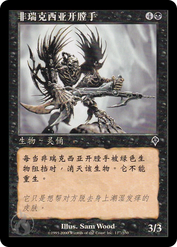 非瑞克西亚开膛手 — Invasion