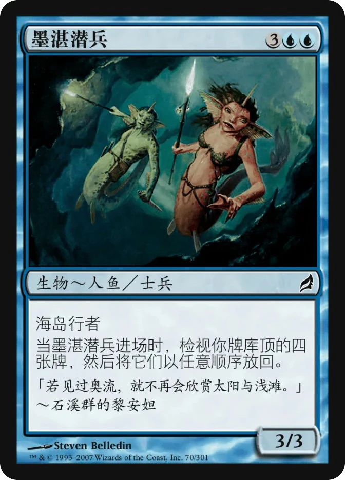 墨湛潜兵 — Lorwyn