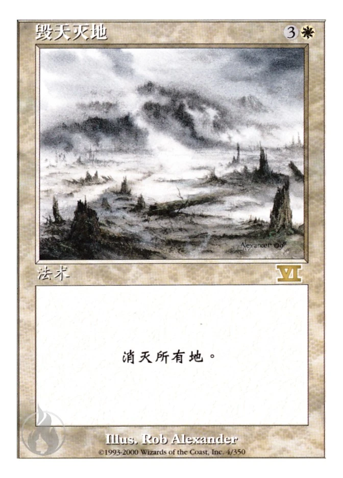 毁天灭地 — Classic Sixth Edition