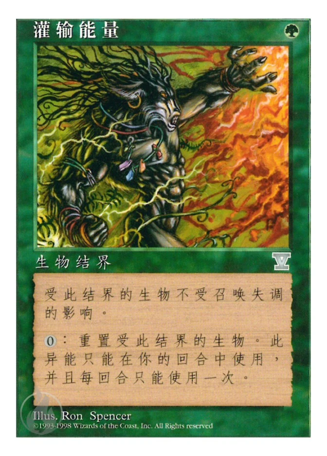 灌输能量 — Fifth Edition