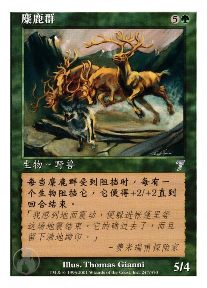 麋鹿群 — Seventh Edition
