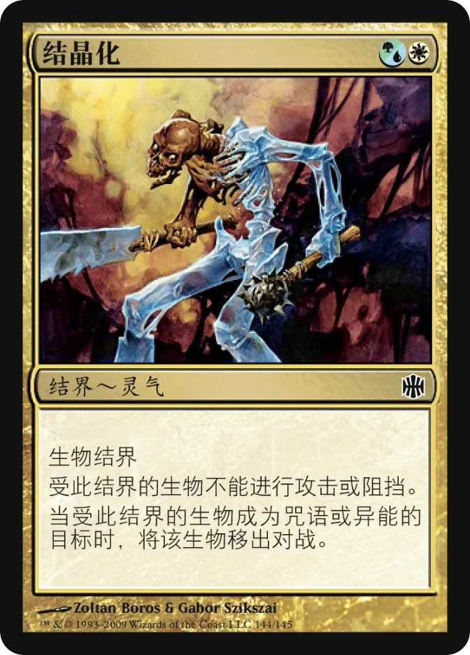 结晶化 — Alara Reborn