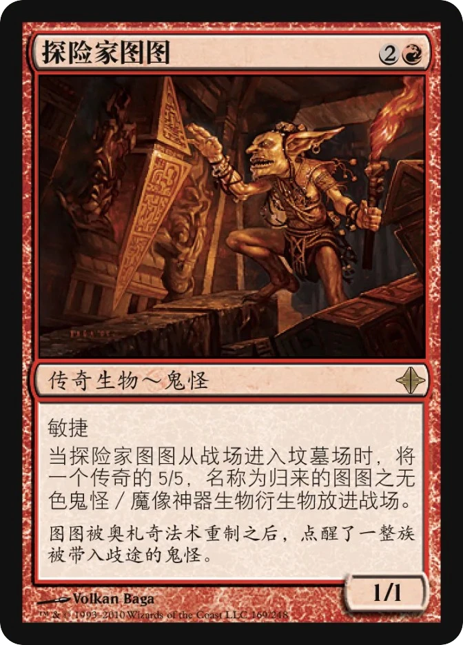 探险家图图 — Rise of the Eldrazi