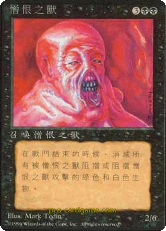 憎恨之兽 — Fourth Edition Foreign Black Border