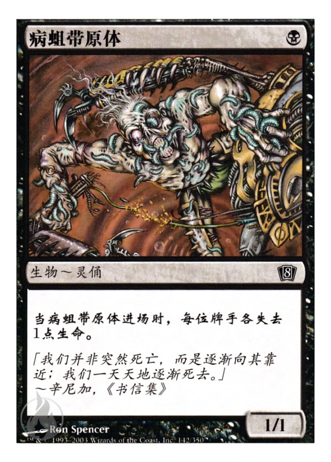 病蛆带原体 — Eighth Edition