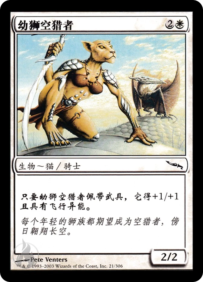 幼狮空猎者 — Mirrodin
