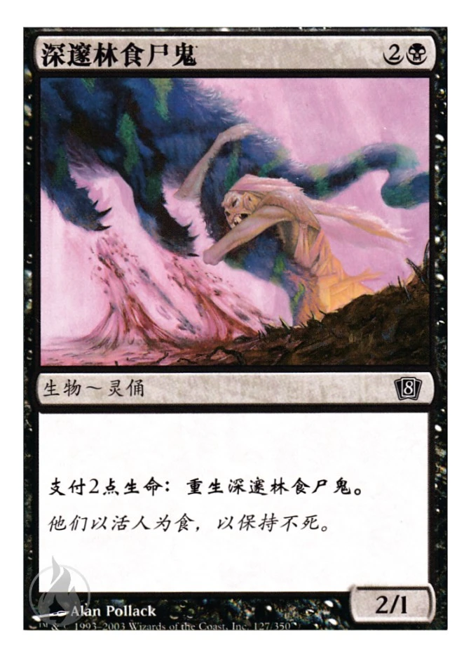 深邃林食尸鬼 — Eighth Edition