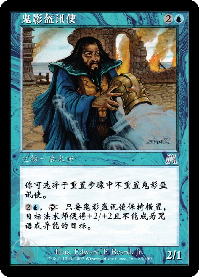 鬼影盔讯使 — Onslaught