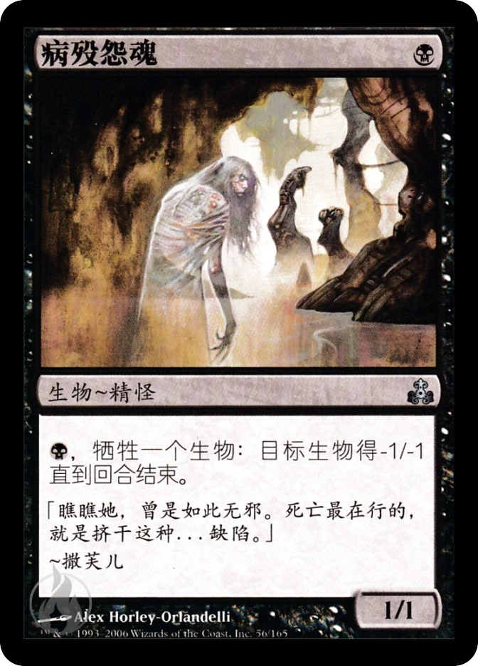 病殁怨魂 — Guildpact