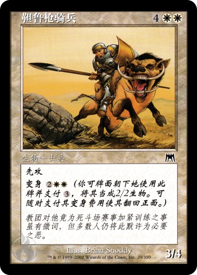 靼鲁枪骑兵 — Onslaught