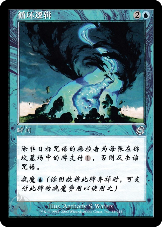 循环逻辑 — Torment