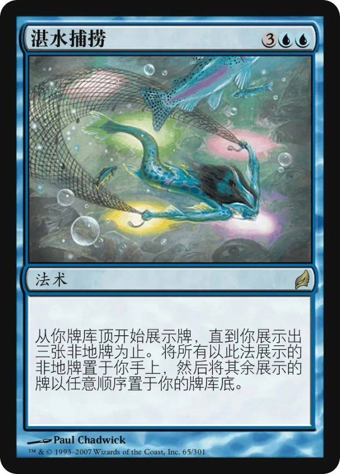 湛水捕捞 — Lorwyn