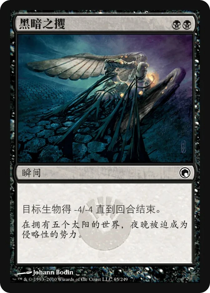 黑暗之攫 — Scars of Mirrodin