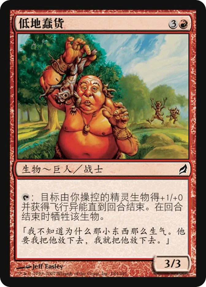 低地蠢货 — Lorwyn