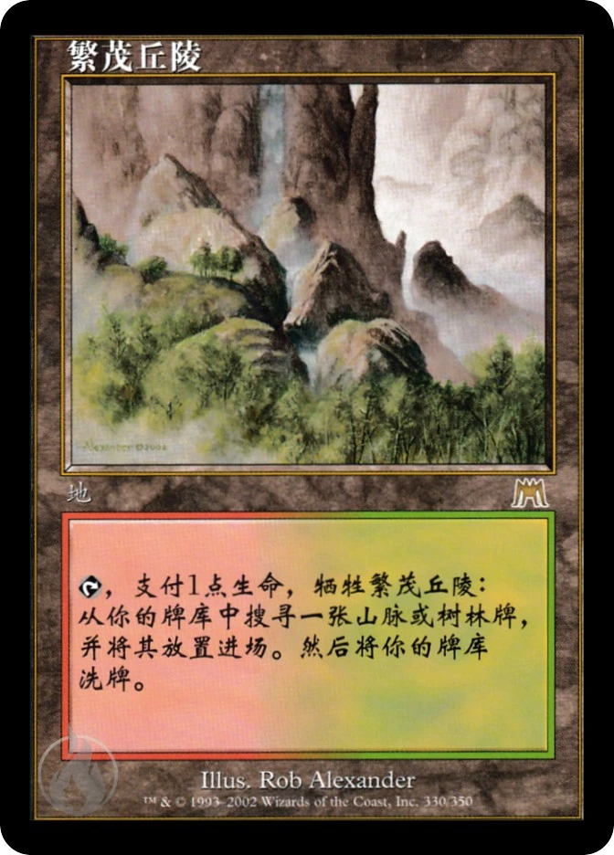繁茂丘陵 — Onslaught