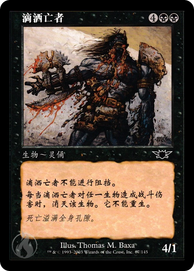 滴洒亡者 — Legions