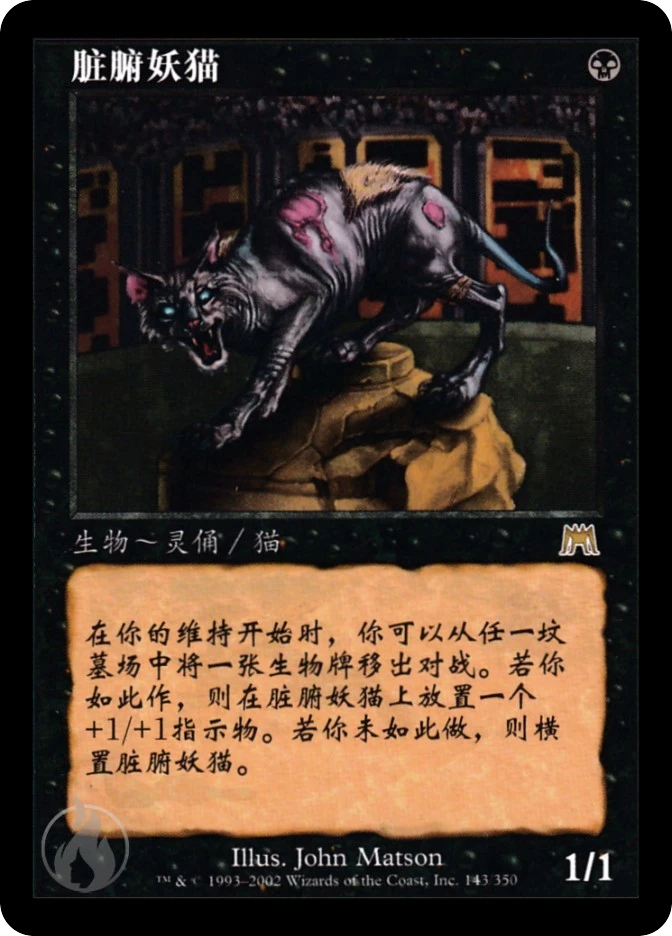 脏腑妖猫 — Onslaught