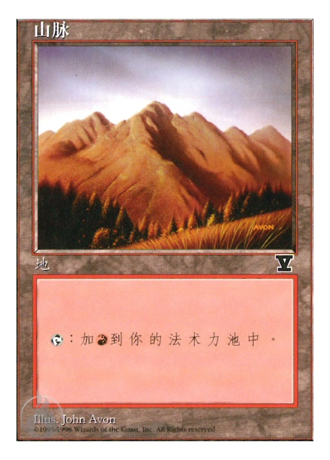 山脉 — Fifth Edition