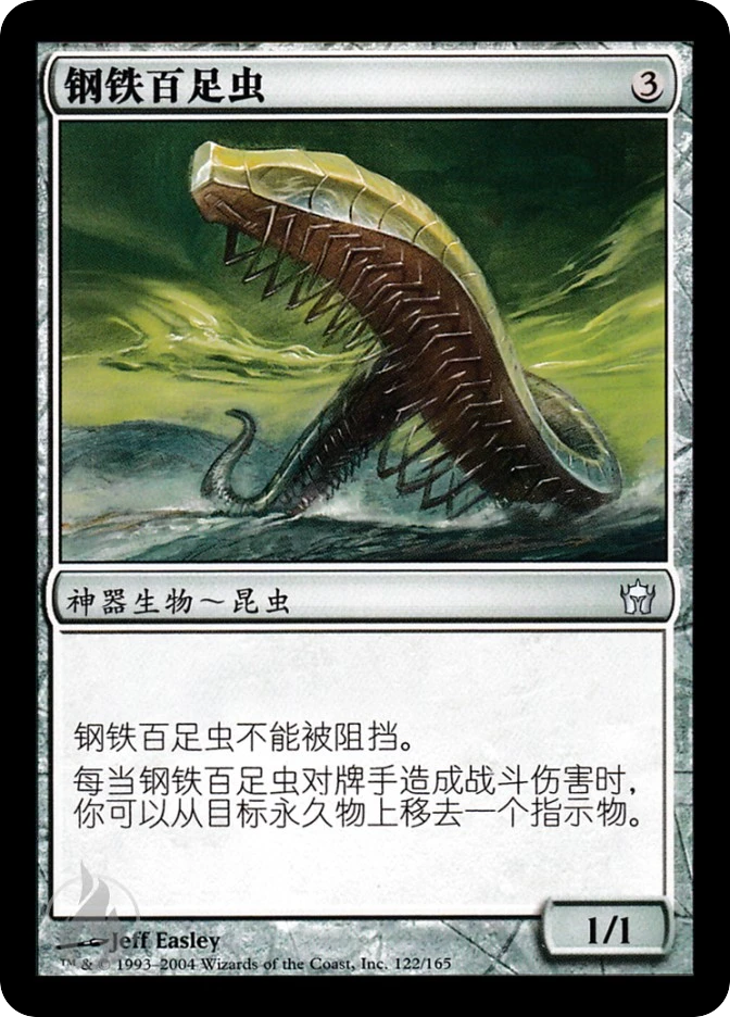 钢铁百足虫 — Fifth Dawn