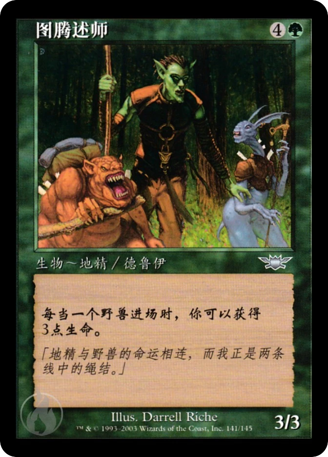 图腾述师 — Legions