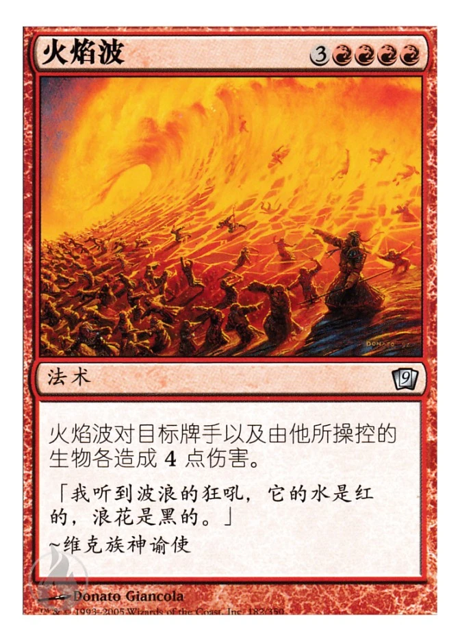 火焰波 — Ninth Edition