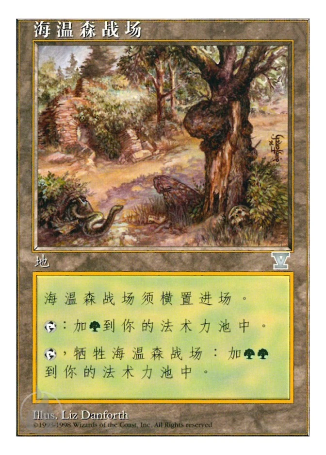 海温森战场 — Fifth Edition